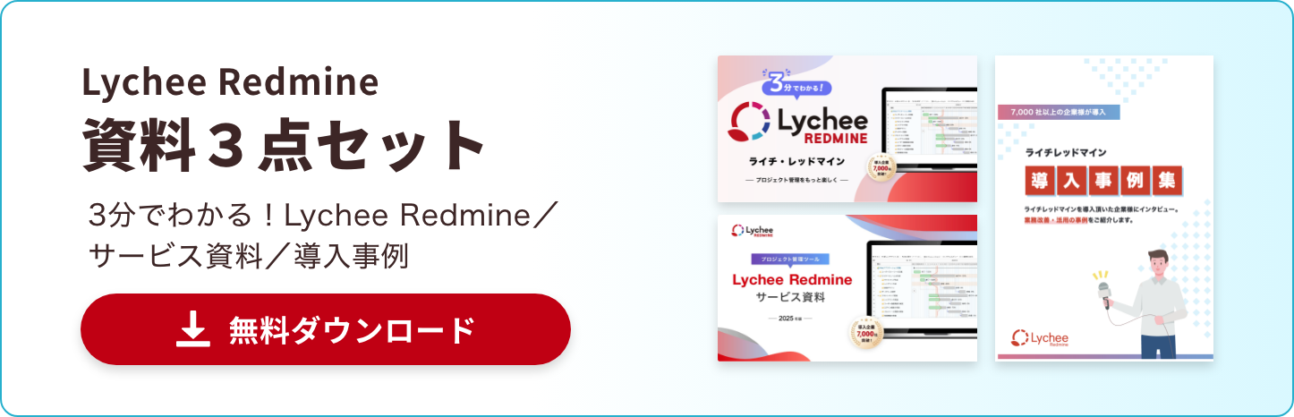 資料３点セット（無料）