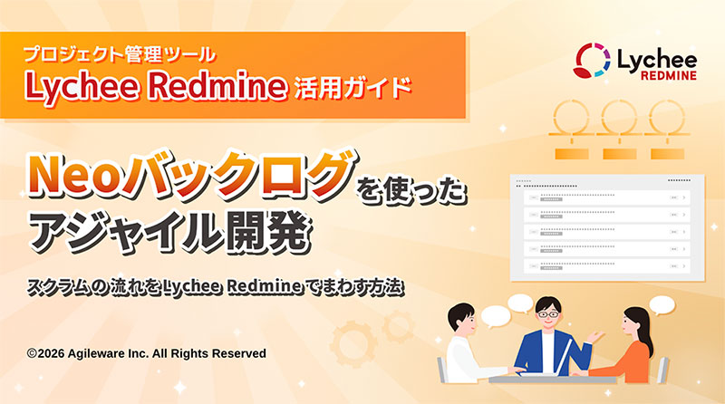 Neoバックログ紹介資料 イメージ