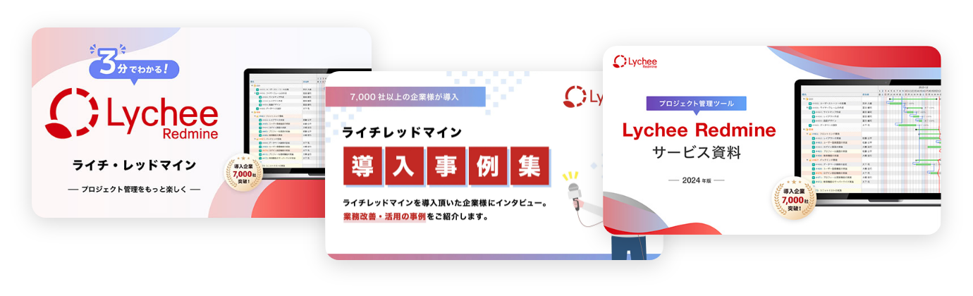 資料3点セット イメージ