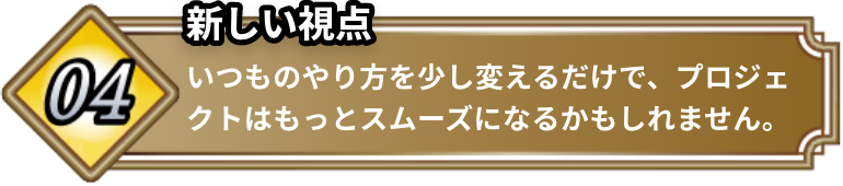 新しい視点