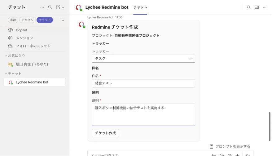 Microsoft Teams 連携