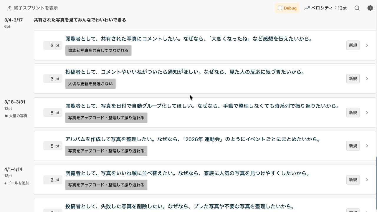 Neoバックログ操作画面