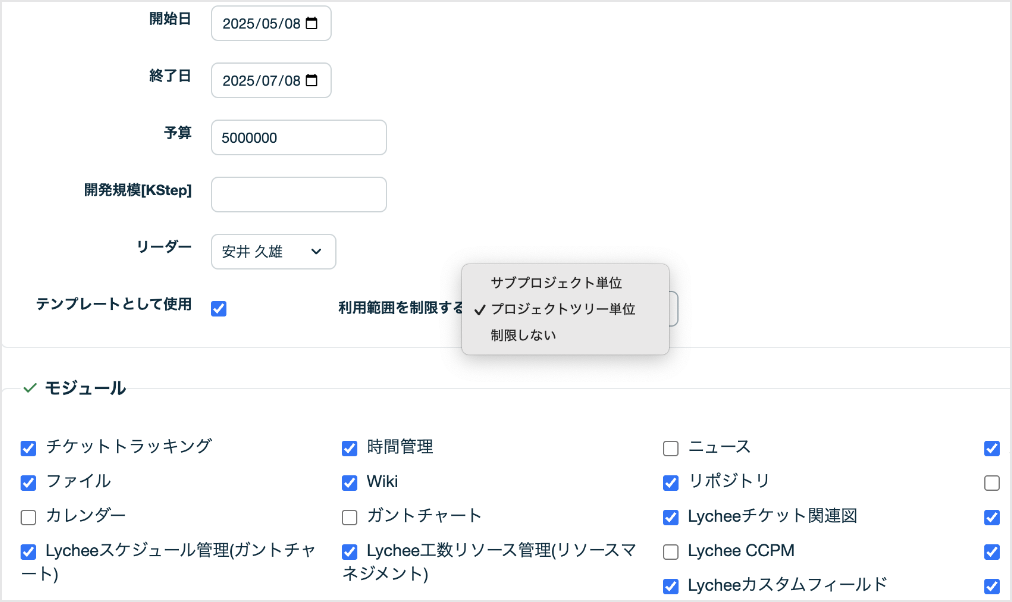 プロジェクトテンプレート:テンプレートの利用範囲制限が可能