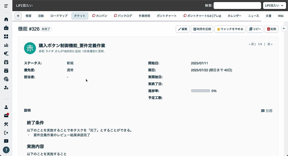 チケット詳細画面でのインライン編集