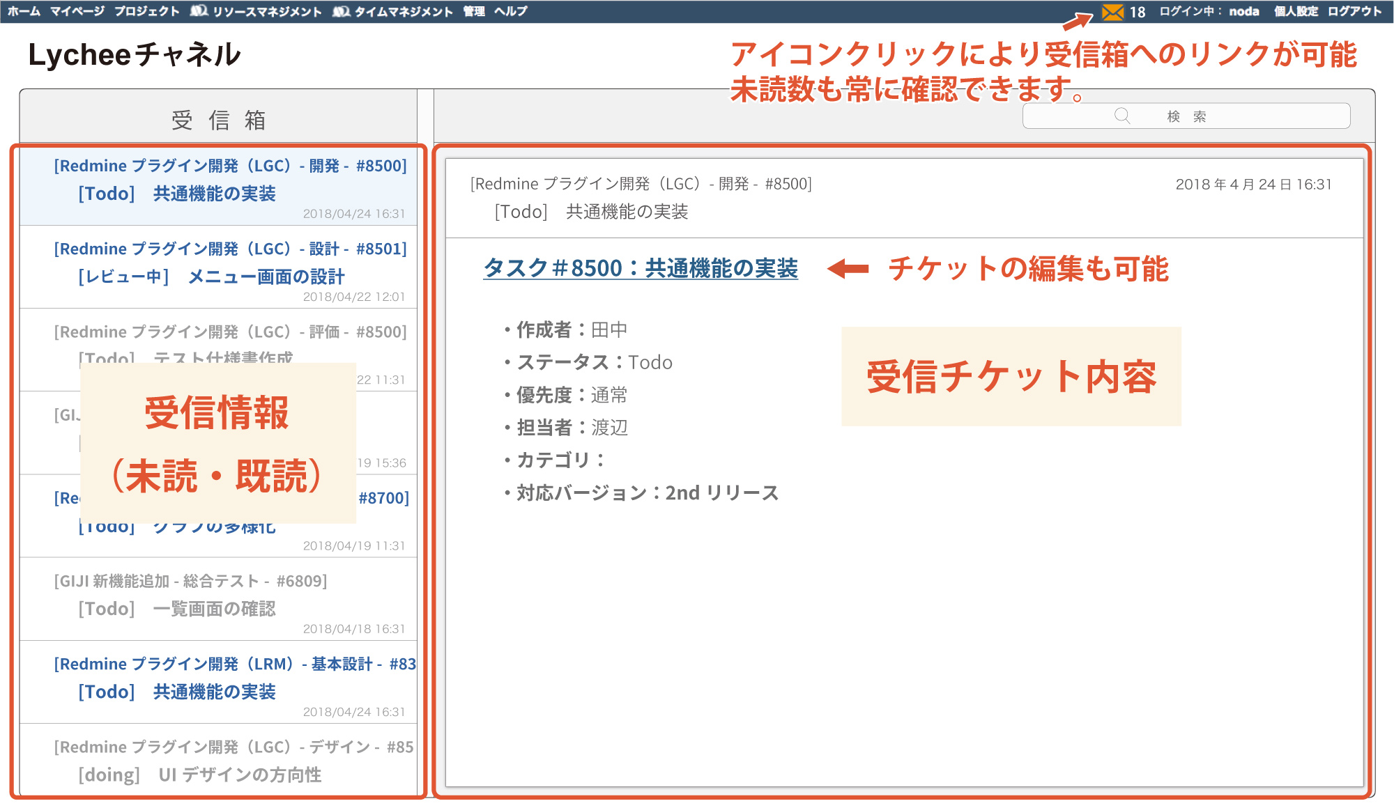 通知チケット内容表示・その場で編集