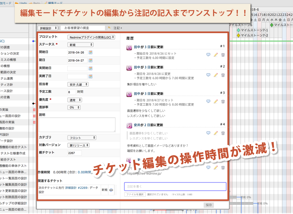 チケット編集から注記の記入までワンストップ!