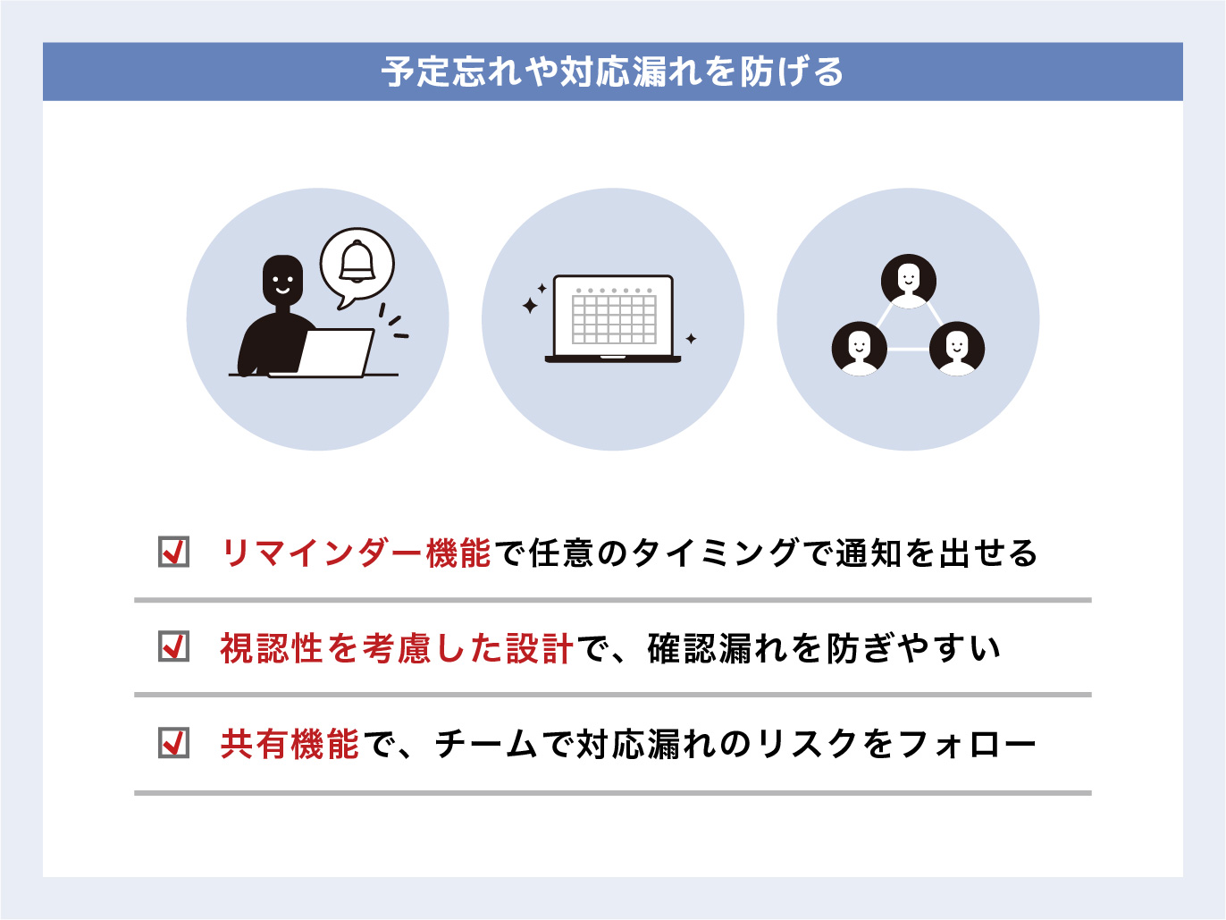 無料のスケジュール管理ツールで得られる実務上のメリット