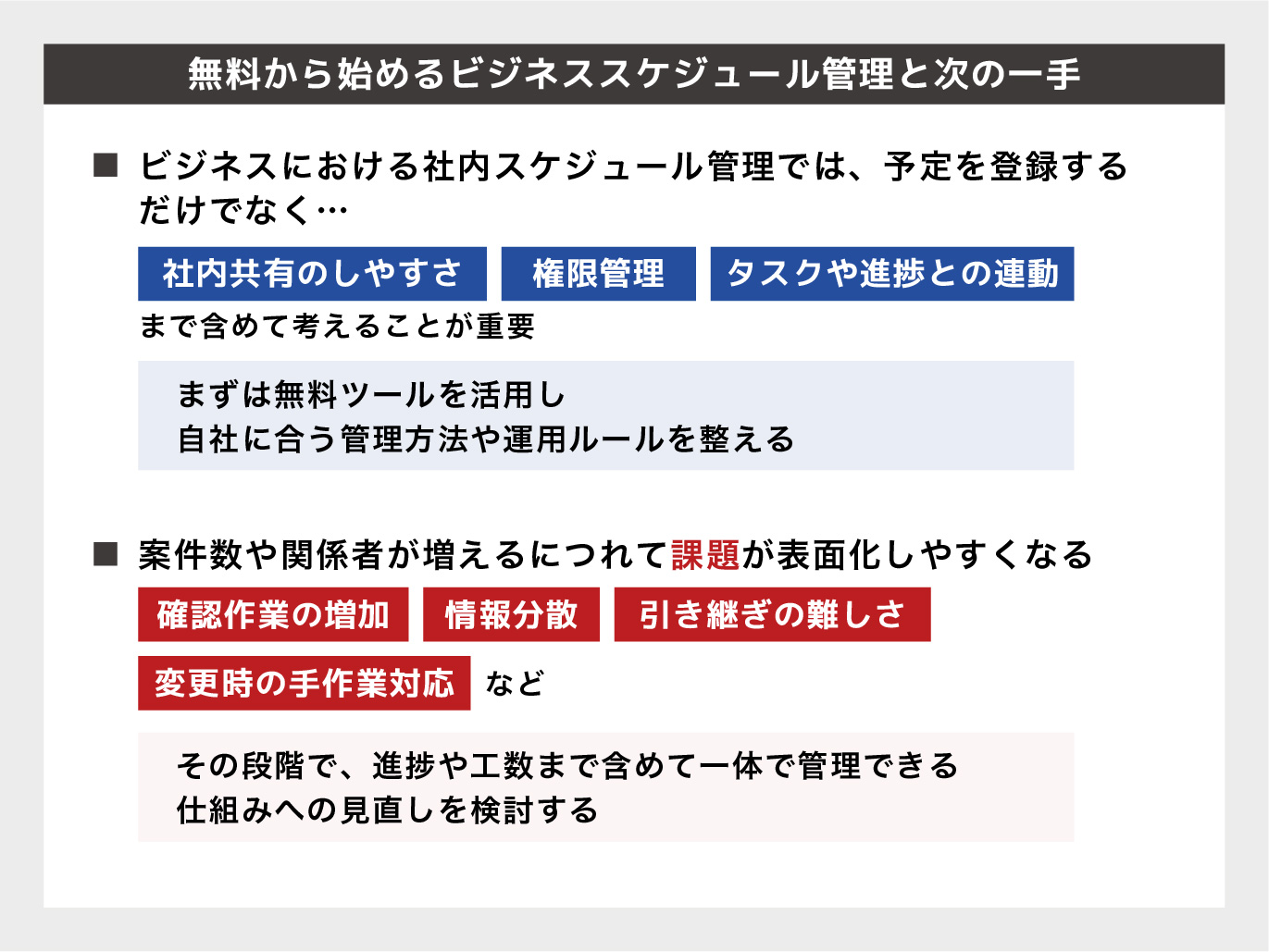 無料から始めるビジネススケジュール管理と次の一手