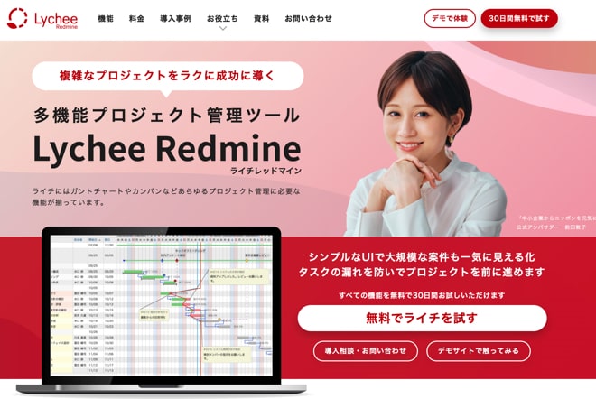 Lychee Redmine