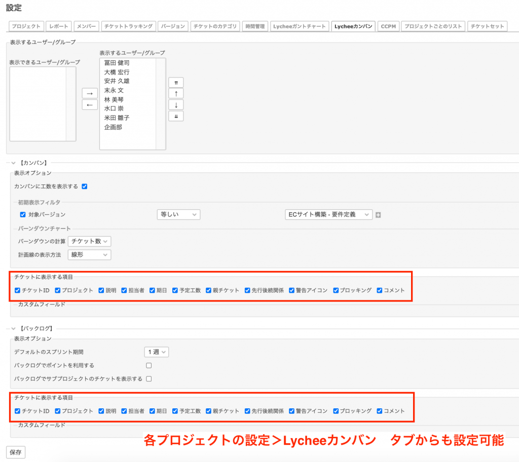 カンバンタブからの設定