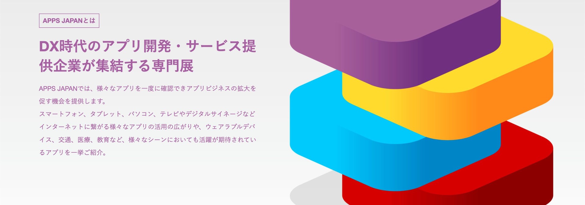 【6/15~6/17】APPS JAPAN 2022 / INTEROP TOKYO カンファレンス 2022 に出展します