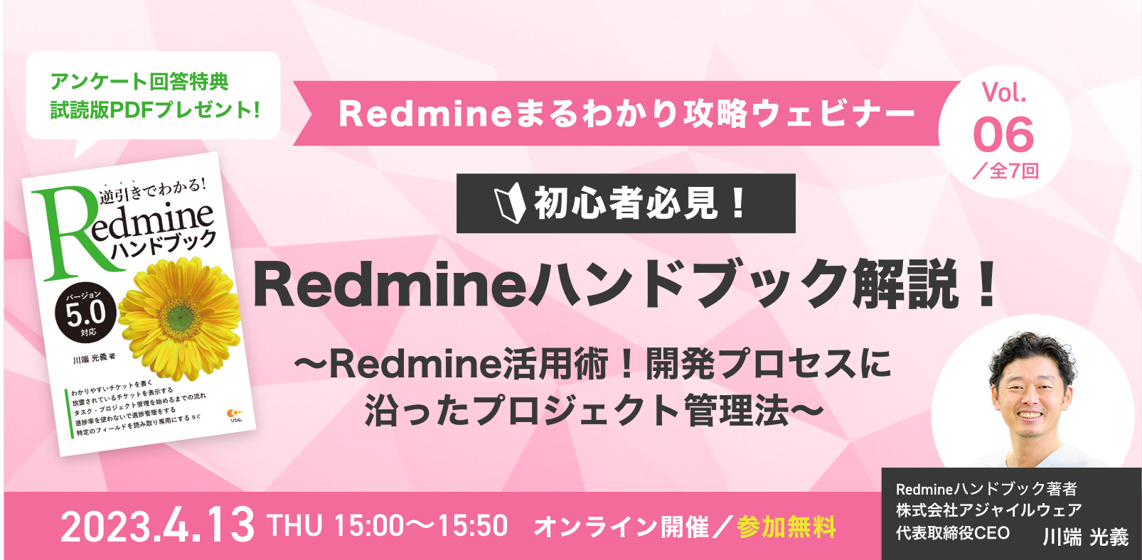 【4月13日／全7回】Redmineハンドブック解説！〜Redmine活用術！開発プロセスに沿ったプロジェクト管理法〜