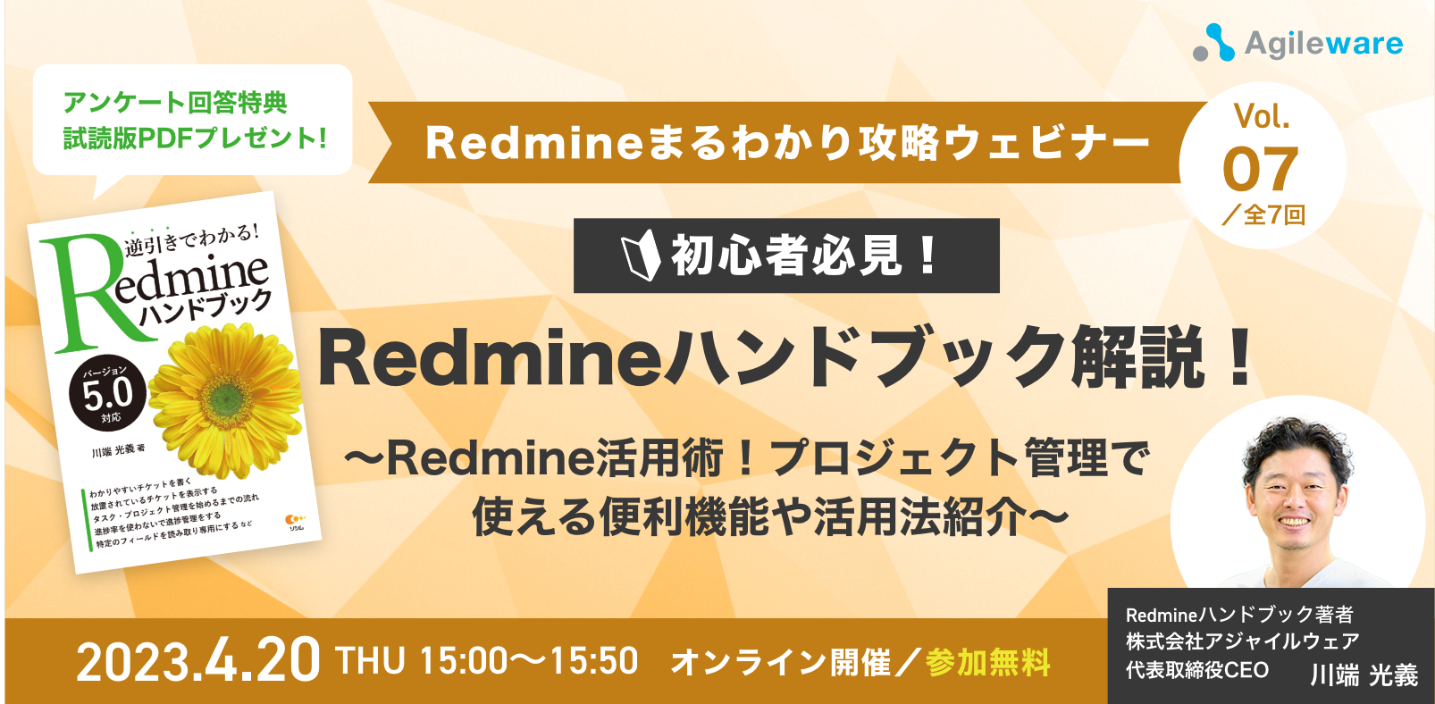 【4月20日／全7回】Redmineハンドブック解説！〜Redmine活用術！プロジェクト管理で使える便利機能や活用法紹介〜