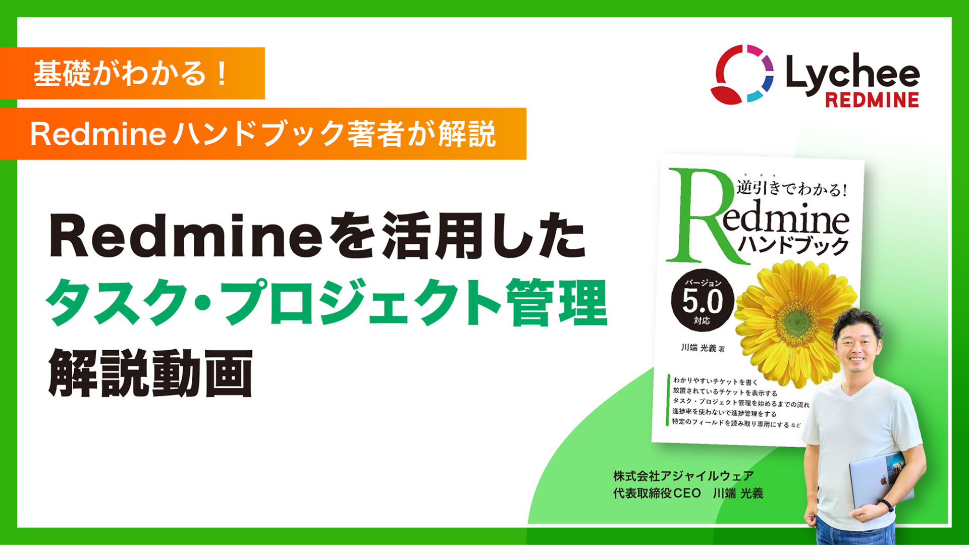 Redmineを活用したタスク・プロジェクト管理