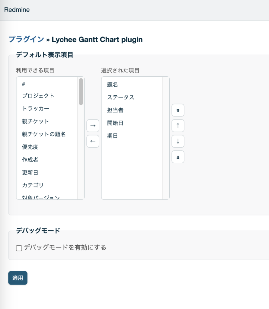 デフォルト表示項目設定