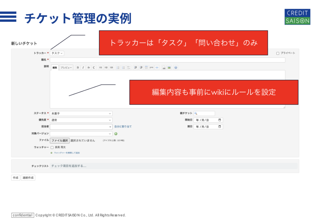 チケット管理の運用は「シンプル」がカギ