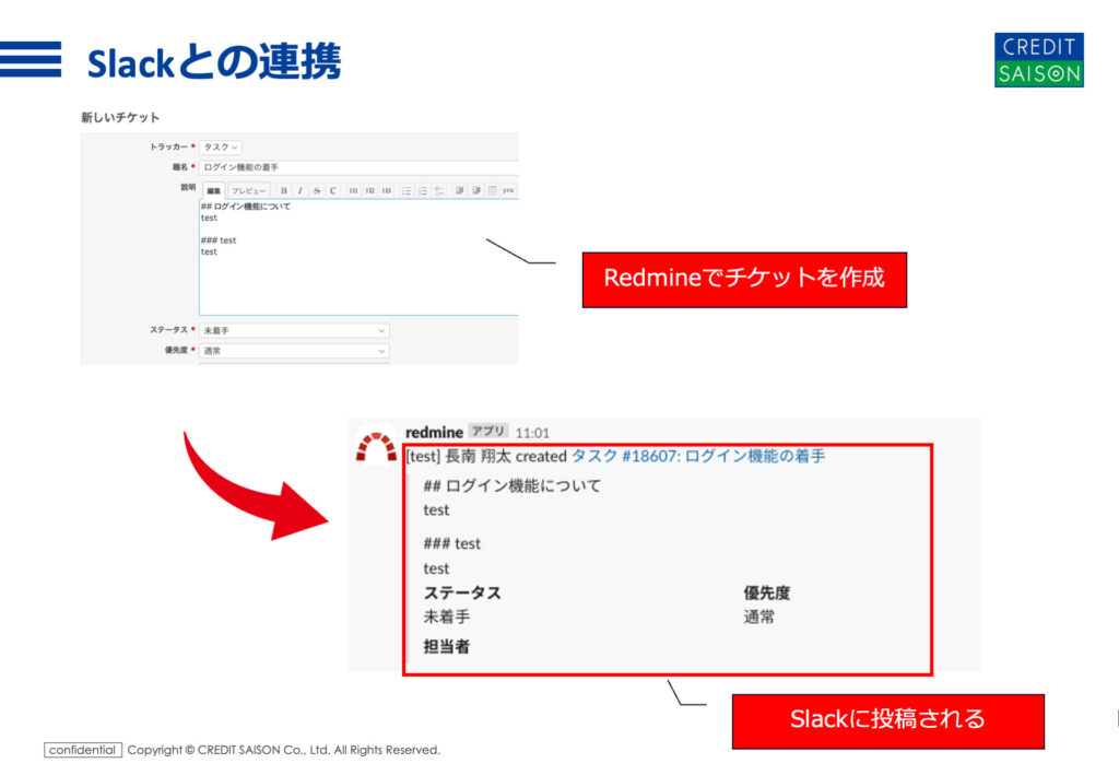 Lychee RedmineはSlackと連携可能！特定チャンネルにチケット内容が投稿されるように設定