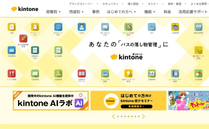 kintone
