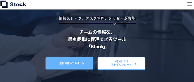 Stock（ストック）