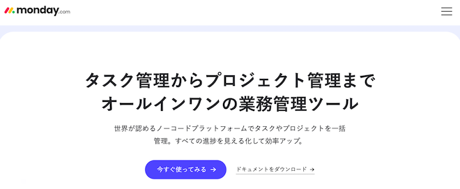 monday.com（マンデードットコム）