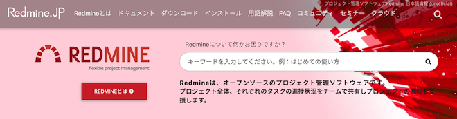 Redmine（レッドマイン）