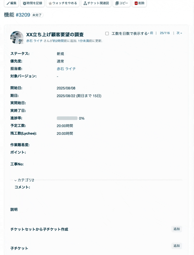 工数を日数で表示する」機能を追加