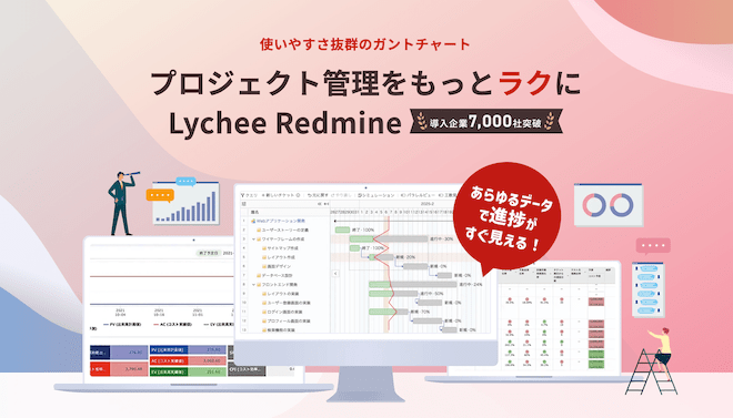 Lychee Redmineで課題管理をもっとシンプルに