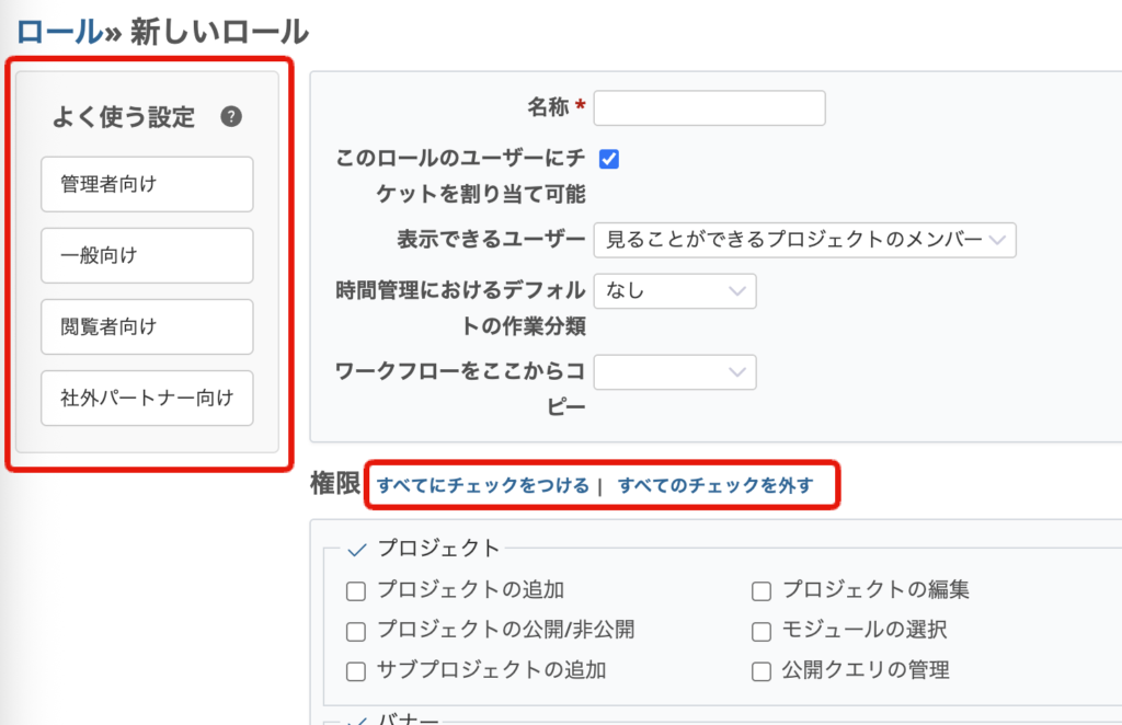 フレンドリーUX_ロールと権限のプリセット
