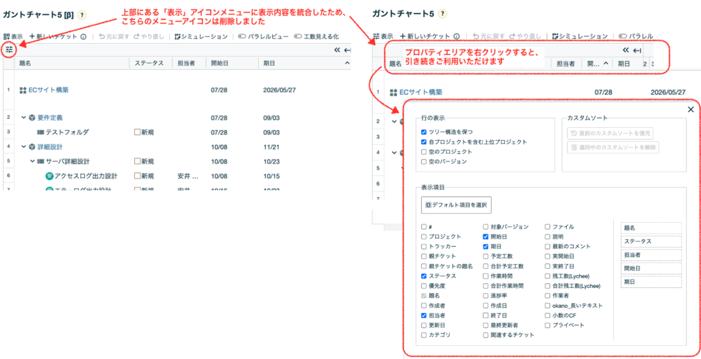 ガント5_表示メニュー