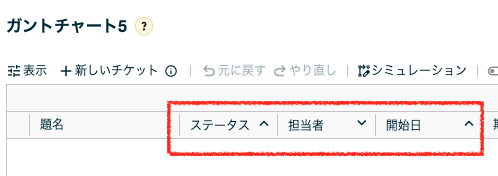 ガント5_ソート条件複数セット可能