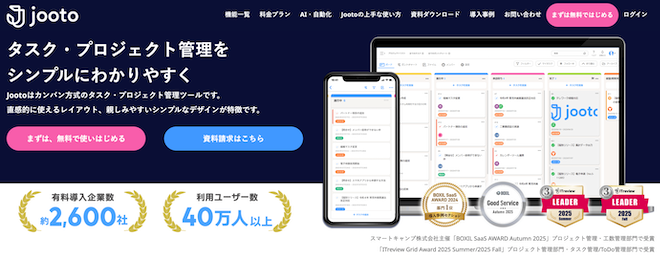 Jooto｜国産UIで使いやすさ重視