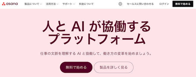 Asana｜タスク中心で進捗と工数を整理