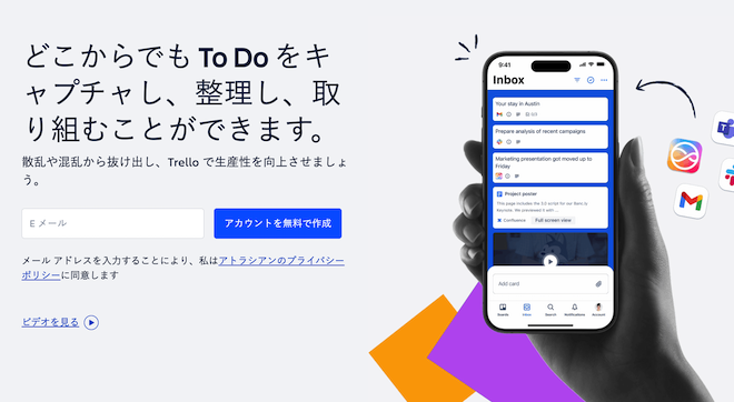 Trello｜カンバン方式で直感的に管理