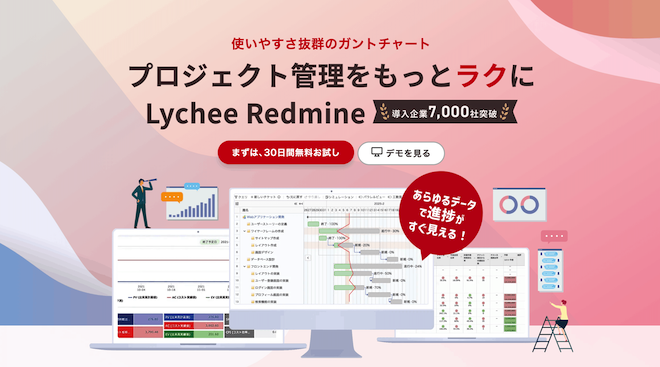 Lychee Redmine｜複数プロジェクトの工数と進捗を判断に使う基盤