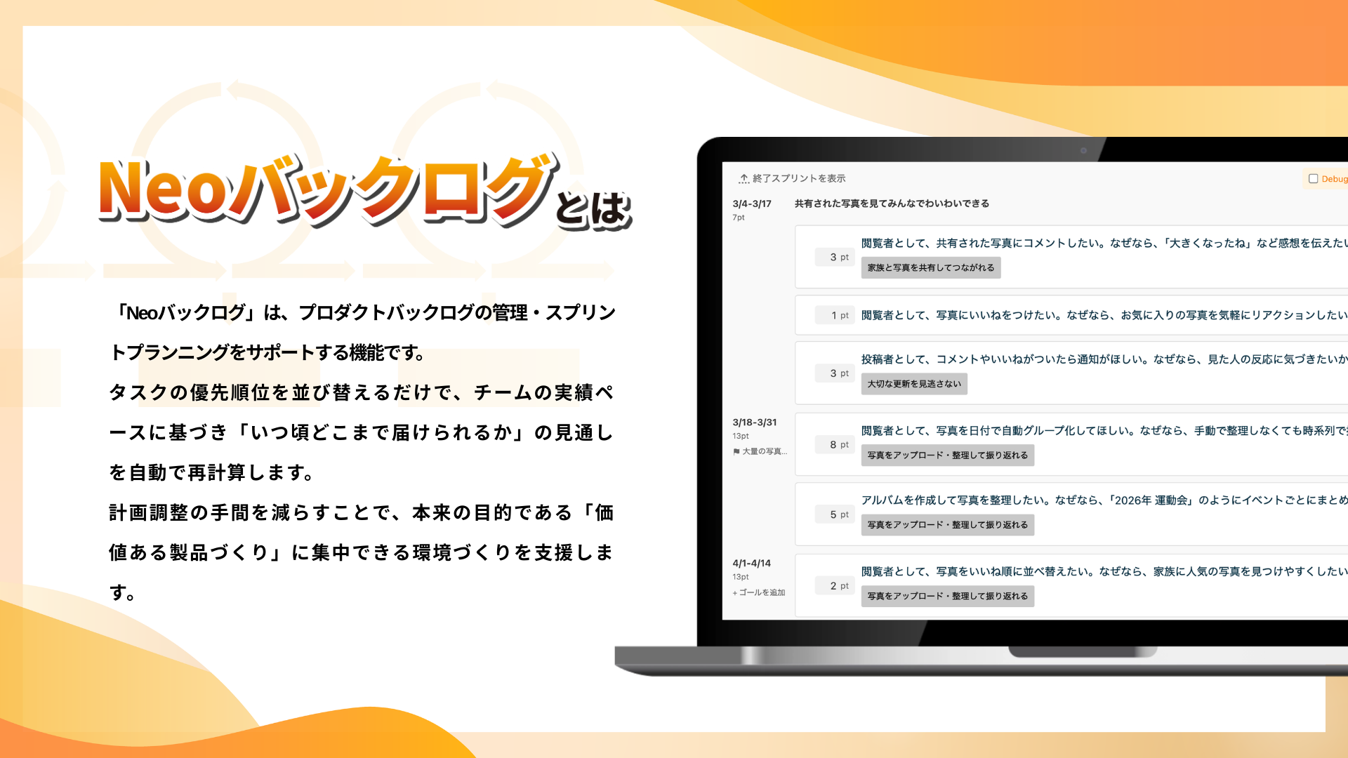 Neoバックログを使ったアジャイル開発