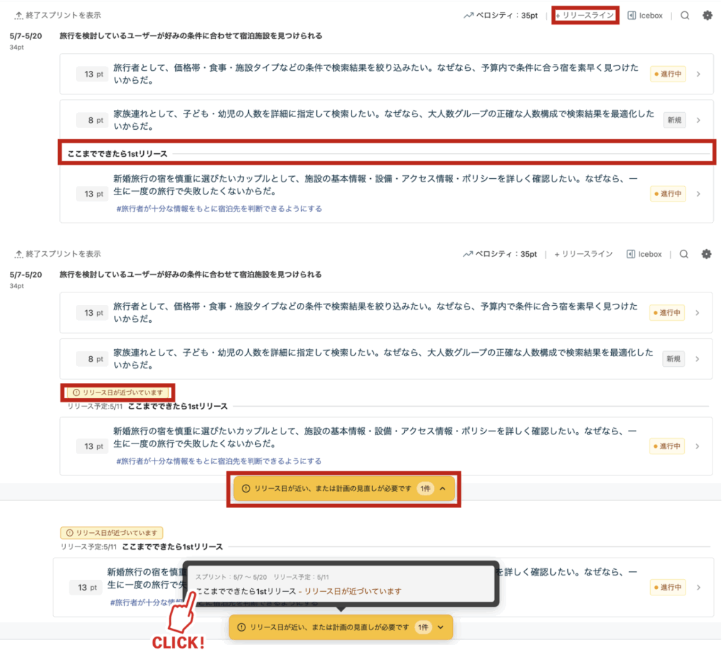 日本語UIの画面: リリース日が近いことを伝える黄色の警告バーと“1件”のボタンが表示される通知画面。