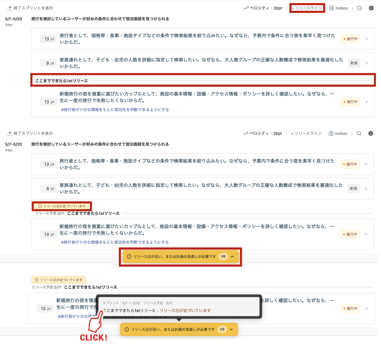 Neoバックログにリリースラインを追加し、期日が迫ればアラートも出してくれる