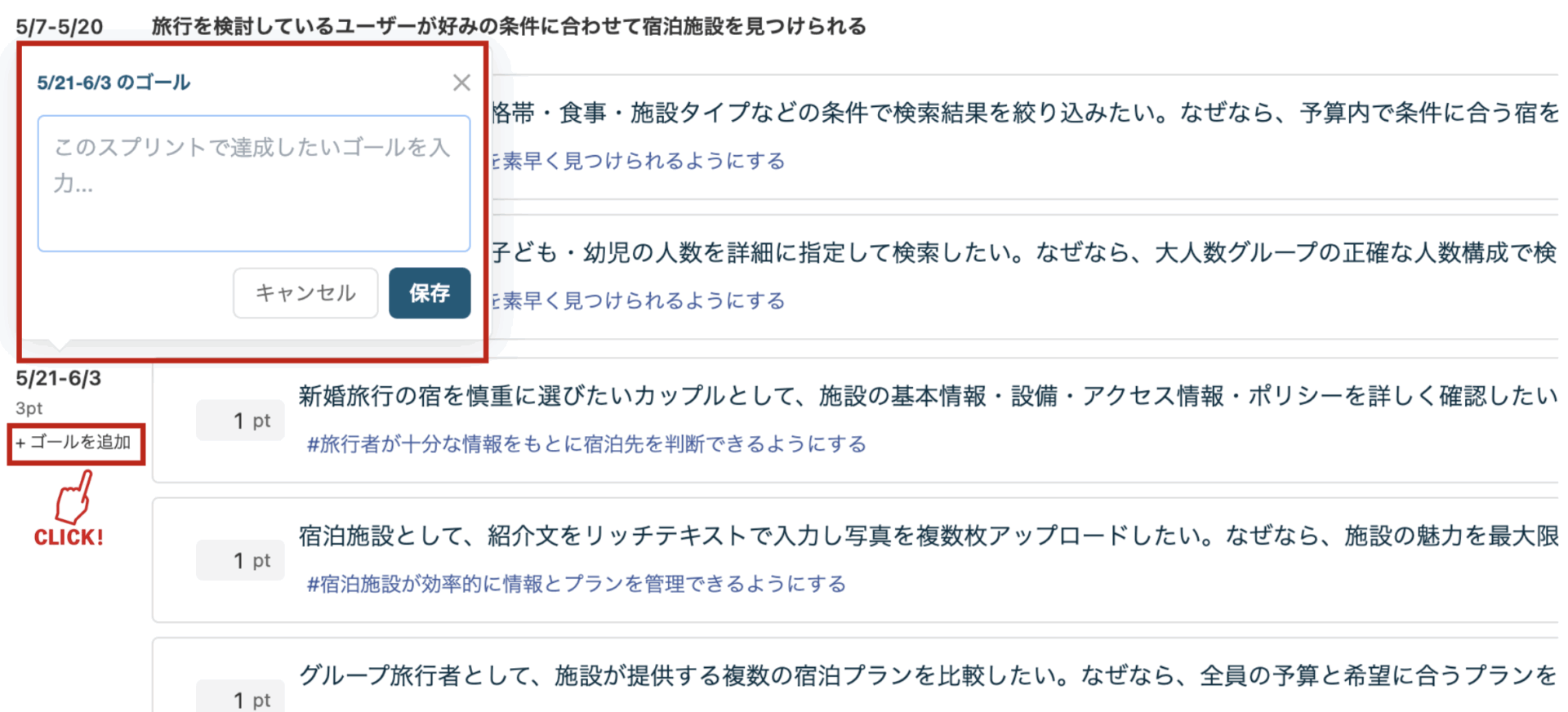 Neoバックログのスプリントゴール設定UI