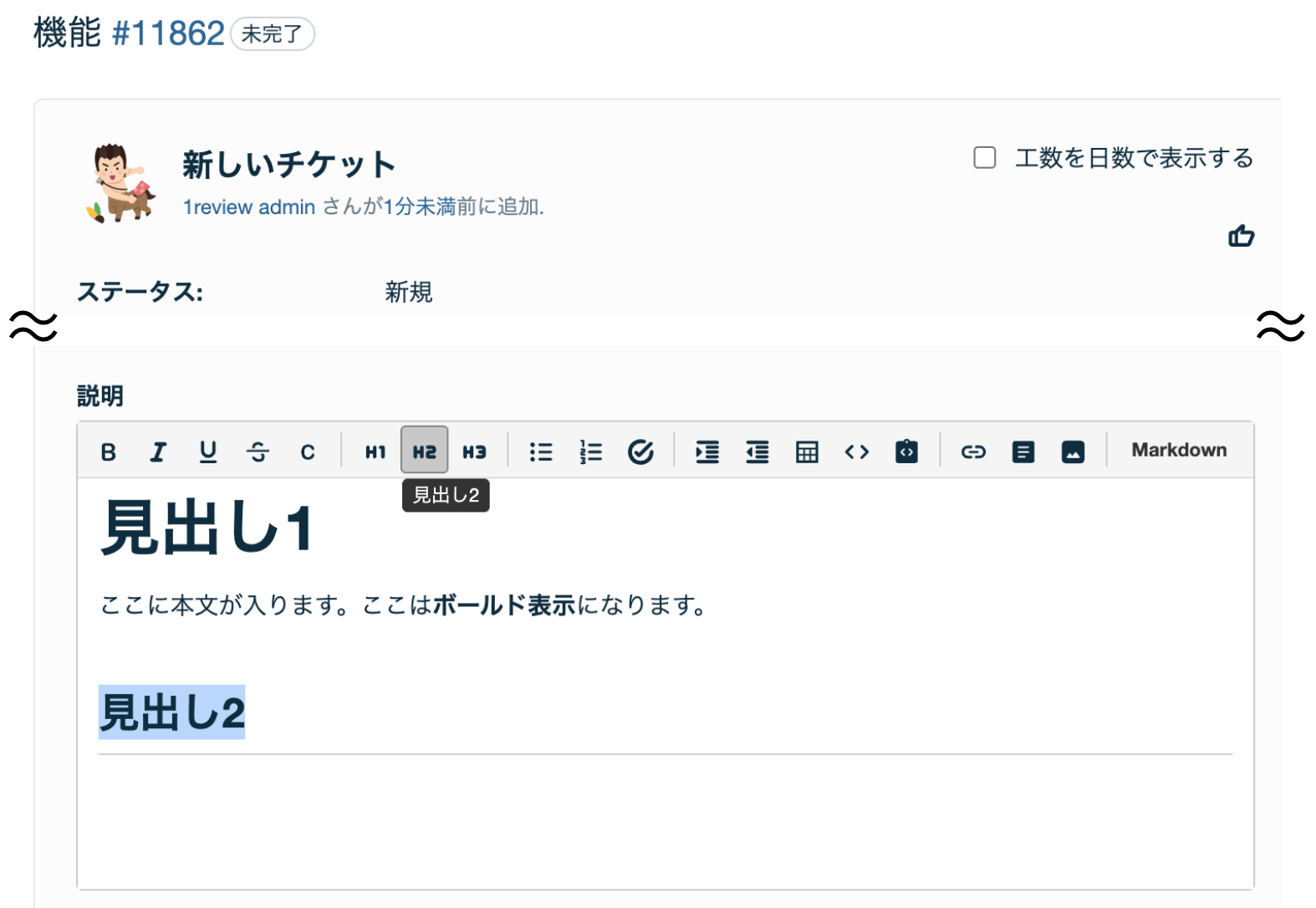 イシューフォームの説明欄でWYSIWYGエディタで見たまま編集
