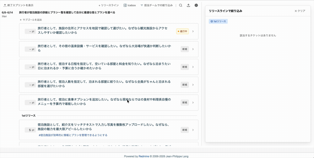 Neoバックログのリリースライン絞り込みパネル