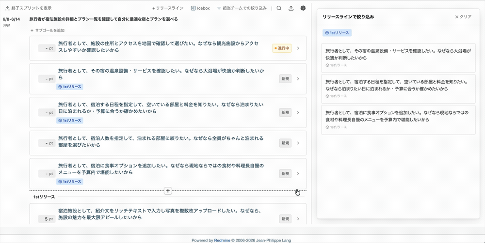 Neoバックログのリリースライン絞り込みパネル。右側に紐づくPBIが一覧表示される