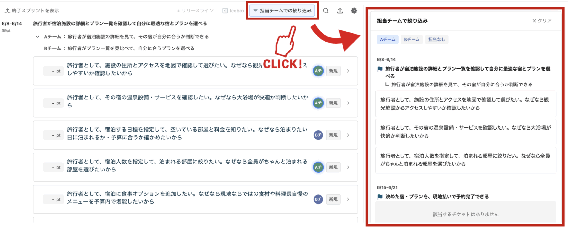 Neoバックログ。担当チームで絞り込んだ状態でスプリントゴールとサブゴールが表示されている