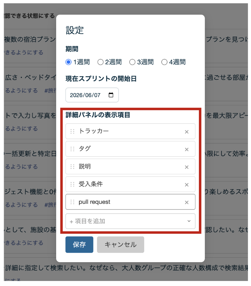 Neoバックログの詳細パネル。歯車アイコンをクリックするとカスタムフィールドの表示設定モーダルが開く