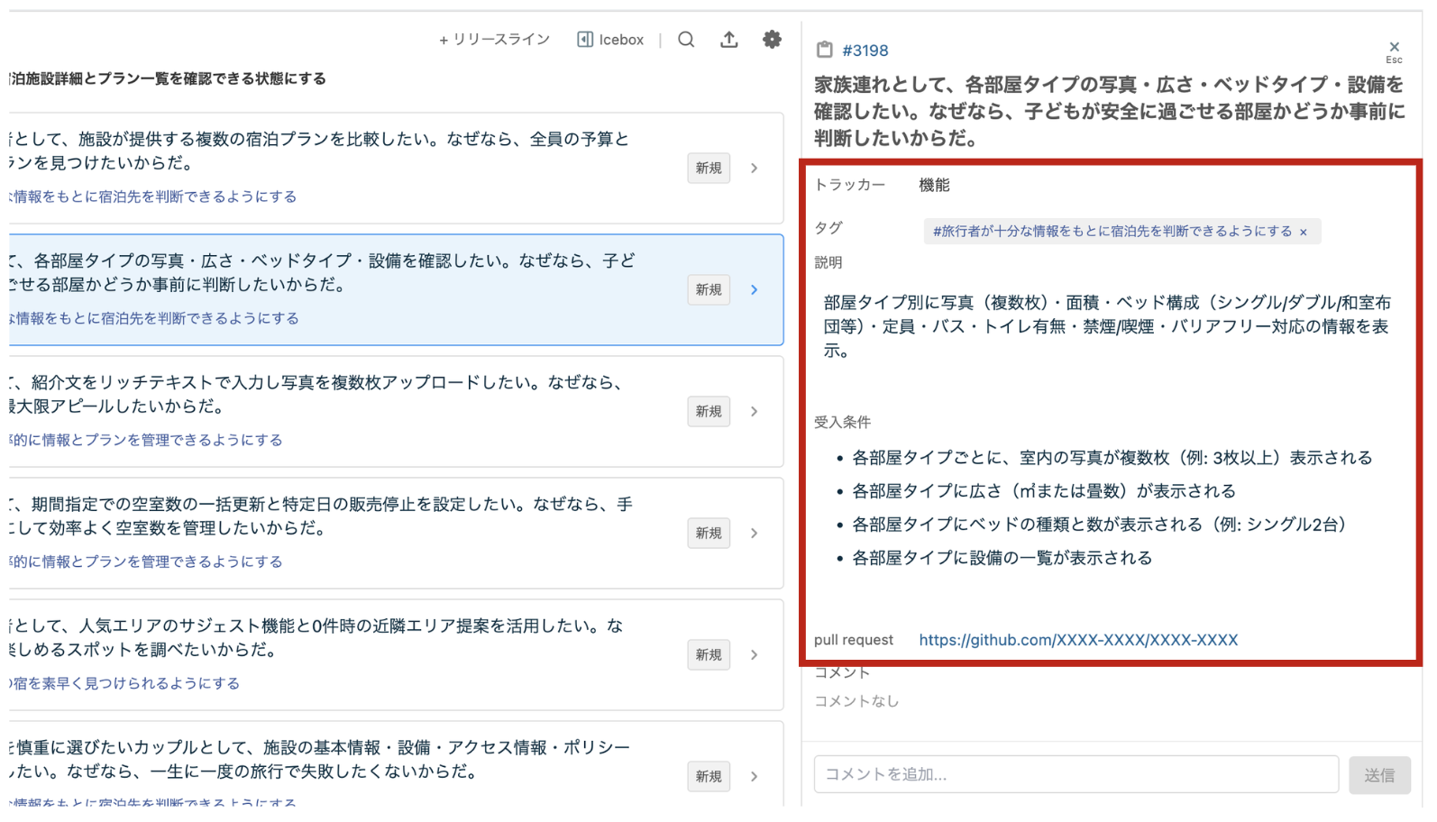 Neoバックログの詳細パネル。カスタムフィールドが表示されている