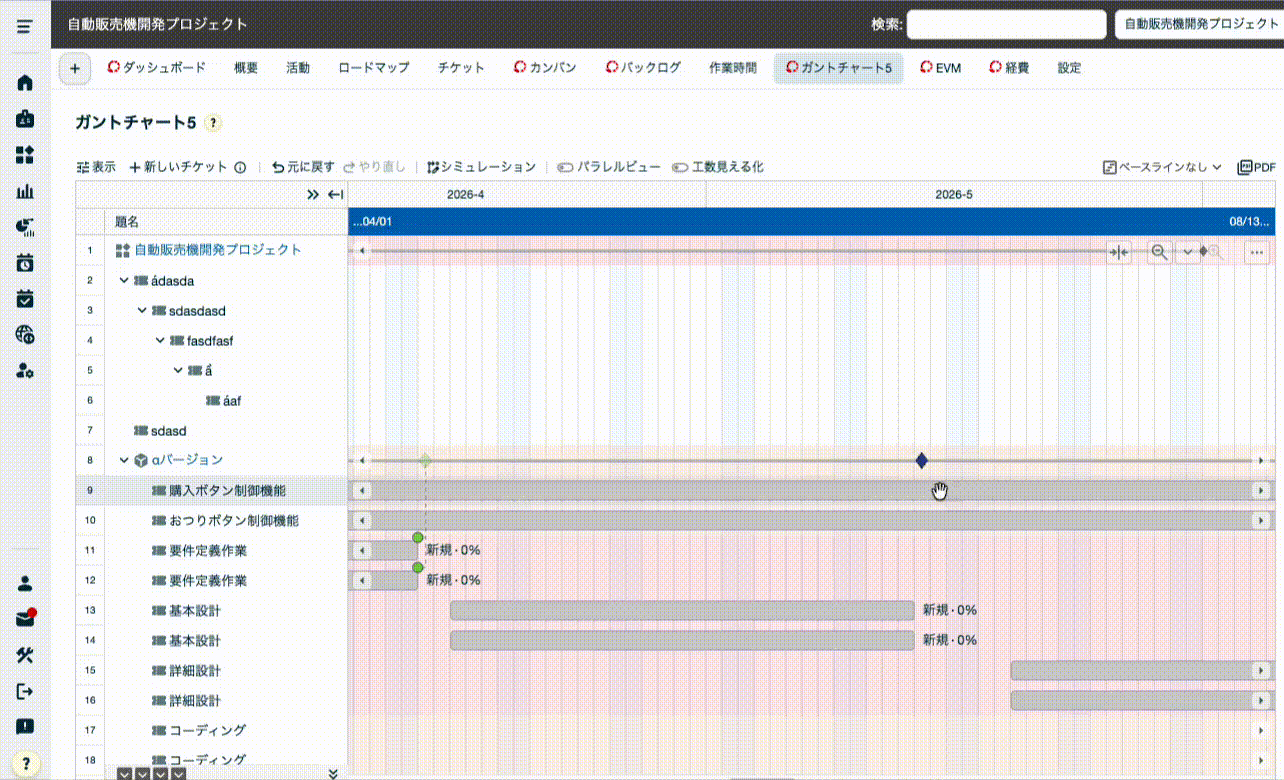 マイルストーンに複数のチケットを紐づけられるようになりました