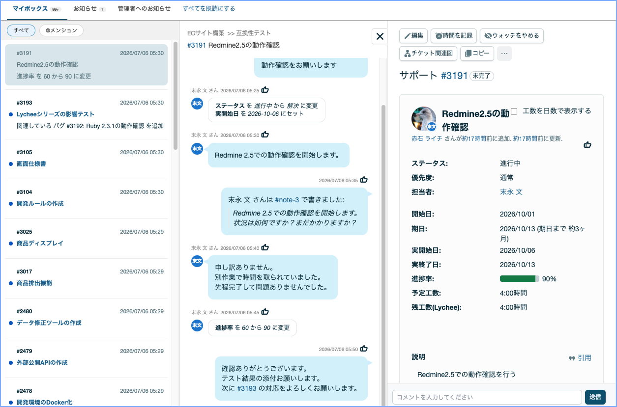 Lychee メッセージボックス | 【公式】使いやすさ抜群のガントチャート